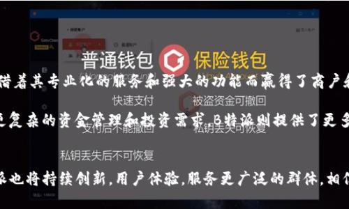   比太钱包与B特派：探索两者之间的关系与区别 / 
 guanjianci 比太钱包,B特派,数字钱包,区块链 /guanjianci 

引言：数字钱包的崛起与发展
随着数字经济的迅猛发展，数字钱包已成为日常生活中不可或缺的一部分。它们不仅在支付领域展现出极大的便利，对管理数字资产和提供各种金融服务也发挥着重要作用。在众多数字钱包中，比太钱包和B特派因其便捷性和多样性受到用户的广泛关注。本文将深入探讨比太钱包与B特派的关系以及它们各自的特点，帮助用户更好地理解这两个平台。

比太钱包的定义与功能
比太钱包，作为一款新兴的数字钱包，主要面向广大用户提供安全、便捷的资产管理解决方案。用户可以使用比太钱包进行各种数字货币的储存和交易。它支持多种主流数字货币，包括比特币、以太坊等。同时，比太钱包还提供了多种金融服务，如币币交易、法币充值等，极大地方便了用户的使用。

B特派的介绍与应用
B特派作为另一款数字钱包，也在市场上占据了一席之地。与比太钱包类似，B特派同样提供安全的资产存储与管理功能，但它更加侧重于提供专业化的服务，主要为商户和专业投资者设计。B特派在交易速度和手续费方面具备一定的优势，使其在商业支付和投资领域备受青睐。

比太钱包与B特派的相似之处
比较这两个钱包，首先可以发现的是它们的共同点：
ul
listrong安全性/strong：无论是比太钱包还是B特派，都注重用户资金的安全，采用多重加密技术，以保护用户的资产不受外部威胁。/li
listrong用户友好界面/strong：这两个钱包均提供了简单易用的界面设计，让用户能够轻松上手，快速找到所需功能。/li
listrong多币种支持/strong：它们都支持主流数字货币，为用户提供广泛的选择，满足不同的交易需求。/li
/ul

比太钱包与B特派的区别
尽管比太钱包和B特派有许多相似之处，但它们在目标用户、功能和定位上存在显著的不同：
ul
listrong目标用户定位/strong：比太钱包定位于普通用户，意在让每个人都能够轻松使用数字钱包；而B特派则更聚焦于商户和金融专业人士，提供专业化的投资工具。/li
listrong优势与特点/strong：比太钱包在便携性和用户体验上占优势，适合日常使用；B特派则在交易速度、手续费方面更具竞争力，适用于高频交易和商业支付。/li
listrong云端管理/strong：比太钱包强调云端管理，使资金管理更加灵活；B特派则侧重于提供更多的投资分析工具，适合需要深度市场研究的用户。/li
/ul

用户案例分享
为了更清晰地了解比太钱包与B特派的实际应用场景，以下是一些用户的真实案例：
h4比太钱包案例/h4
小李是一名大学生，他希望通过比太钱包进行少量的比特币交易。由于比太钱包的用户界面十分友好，而且交易过程简便，小李很快就能够完成数字货币的购买与管理。他每天都能看到自己的资产增长，并享受着数字货币带来的新体验。

h4B特派案例/h4
陈先生是一位小型企业主，他决定使用B特派进行支付和交易。B特派提供的低手续费和快速交易的优点，使得陈先生在日常经营中有效地节省了成本。同时，B特派的分析工具帮助他做出更加精准的市场决策，提升了企业的竞争力。

安全性的重要性
无论是使用比太钱包还是B特派，用户对安全性的关注始终是一项重要考量。由于数字货币市场波动剧烈，安全漏洞可能导致用户资产的损失。因此，用户在选择钱包时，需要关注以下几点：
ul
listrong多重身份验证/strong：有效防止不法分子获取用户账户的信息。/li
listrong实时监控与警报功能/strong：及时发现并应对异常交易，保障用户的资产安全。/li
listrong用户教育/strong：钱包提供商应对用户进行安全知识普及，提高用户的风险意识，避免因操作不当导致资产损失。/li
/ul

总结与展望
综上所述，比太钱包与B特派同为数字钱包，在资产管理和交易服务上各具特色。比太钱包以其便捷性和用户友好性吸引了众多普通用户，而B特派则凭借着其专业化的服务和强大的功能而赢得了商户和专业人士的青睐。随着区块链技术的发展和数字金融的进一步普及，未来两者或将继续在各自的领域中发挥着重要的作用。

在选择数字钱包时，用户应该根据自身的需求和使用习惯进行选择。如果需要日常的支付和小额交易，比太钱包无疑是一个理想的选择；而如果是面临更复杂的资金管理和投资需求，B特派则提供了更多的专业服务。无论在哪种情况下，用户都应重视安全性，做足功课，以确保自身资产得到良好的保护。

展望未来数字钱包的发展
随着区块链技术的不断进步，数字钱包的功能也将不断扩展。未来，用户可能会看到更多集成化的金融服务，跨平台操作的更加灵活。而比太钱包与B特派也将持续创新，用户体验，服务更广泛的群体。相信随着技术的进步，数字钱包的使用场景将越来越丰富，为用户的生活带来更多便利和可能性。