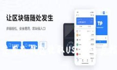 如何安全使用冷钱包收取USDT：逐步指