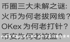 解决比特币钱包应用无法开启的常见问