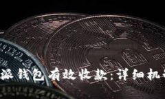 如何通过B特派钱包有效收款：详细机
